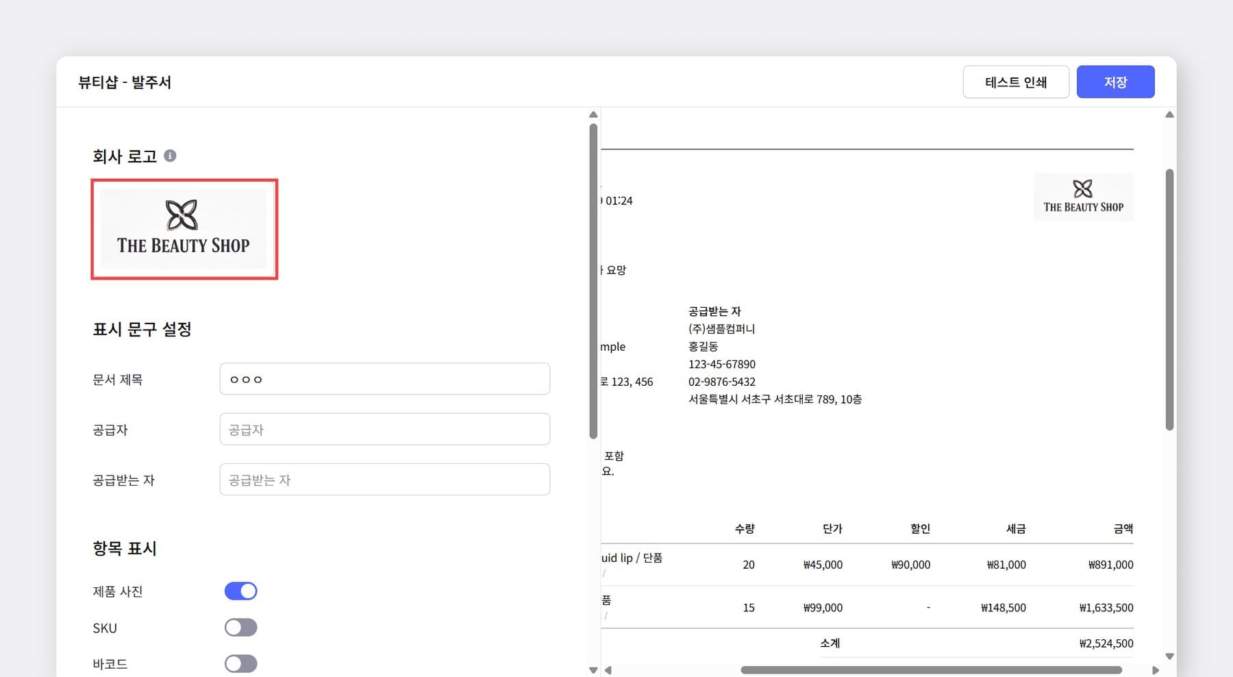 회사 로고를 추가한 화면