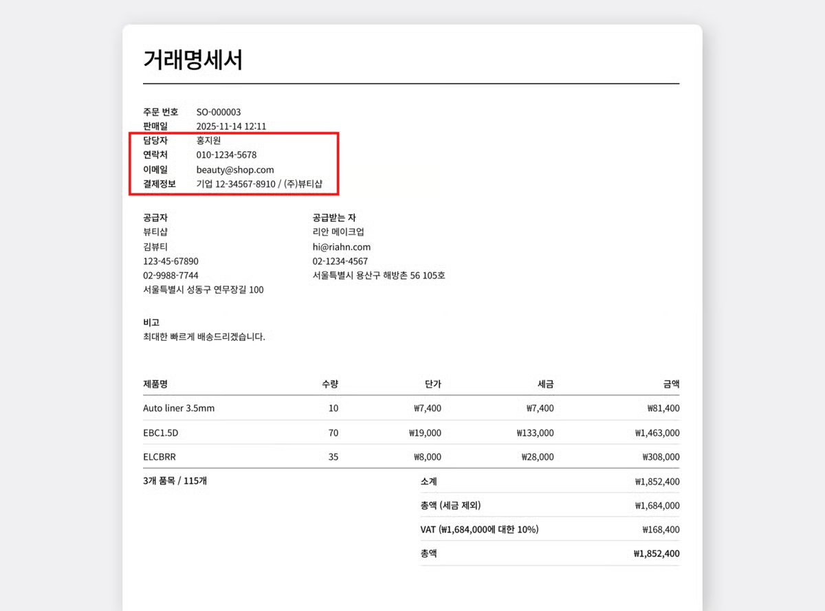 커스텀 필드를 추가했을 때 거래명세서 화면 미리보기
