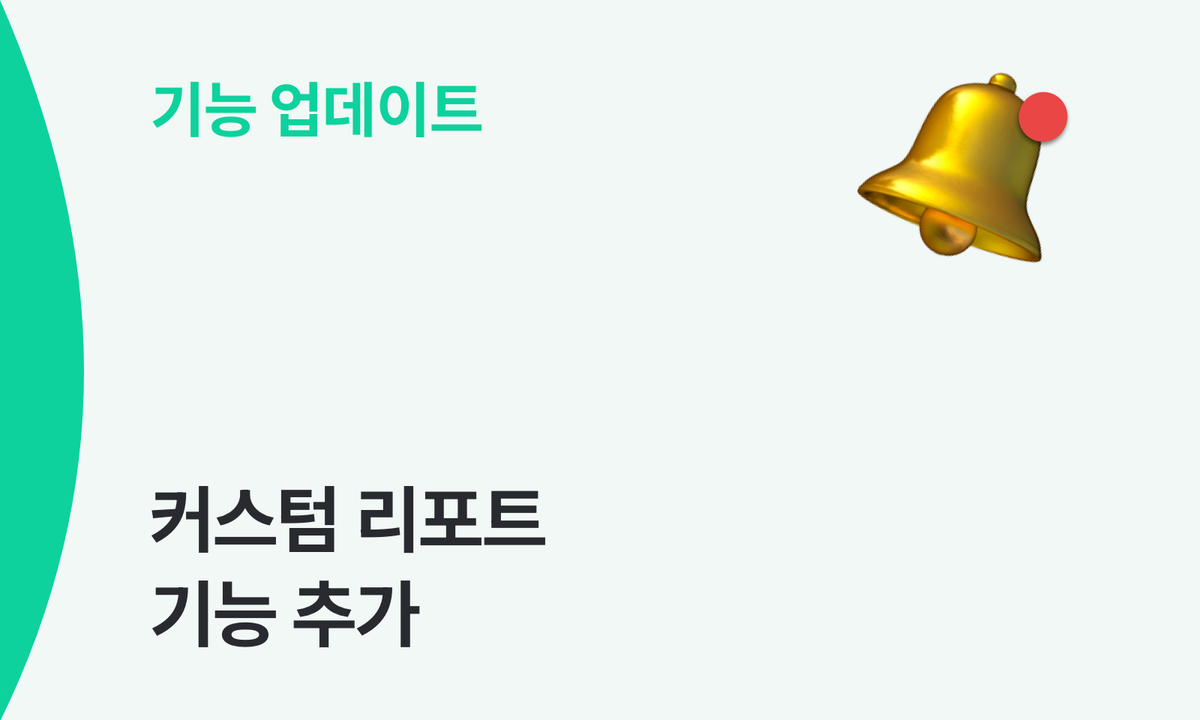 새로운 분석 기능이 추가되었어요 (Beta)