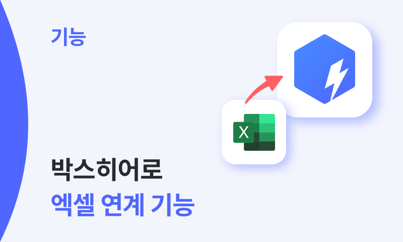 박스히어로로 구현한 지바이크의 ERP급 부품 관리 시스템