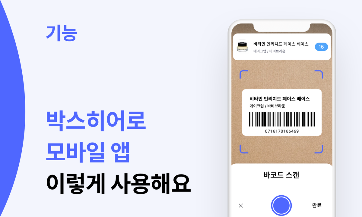 ERP 없어도 OK! 재고 관리부터 쇼핑몰 운영까지 박스히어로면 충분해요